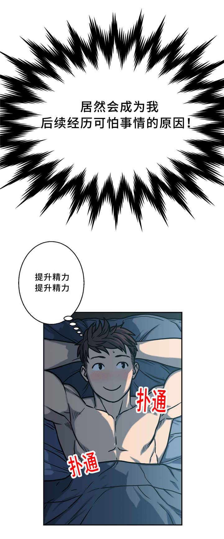 白灵漫画,第2章：睡不着1图