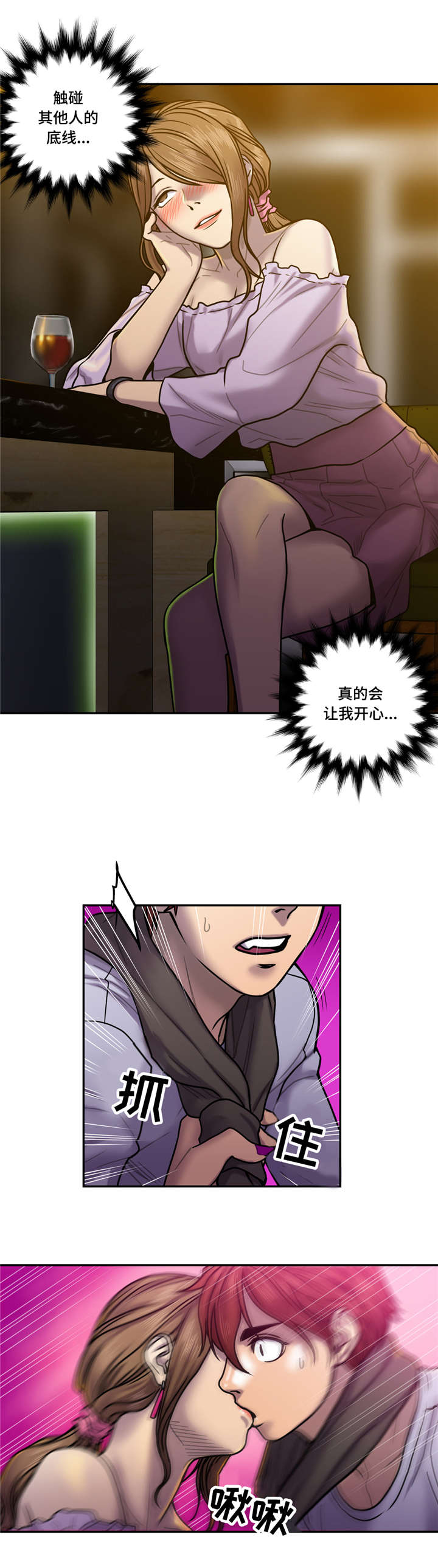 白灵漫画,第28章：触碰底线1图