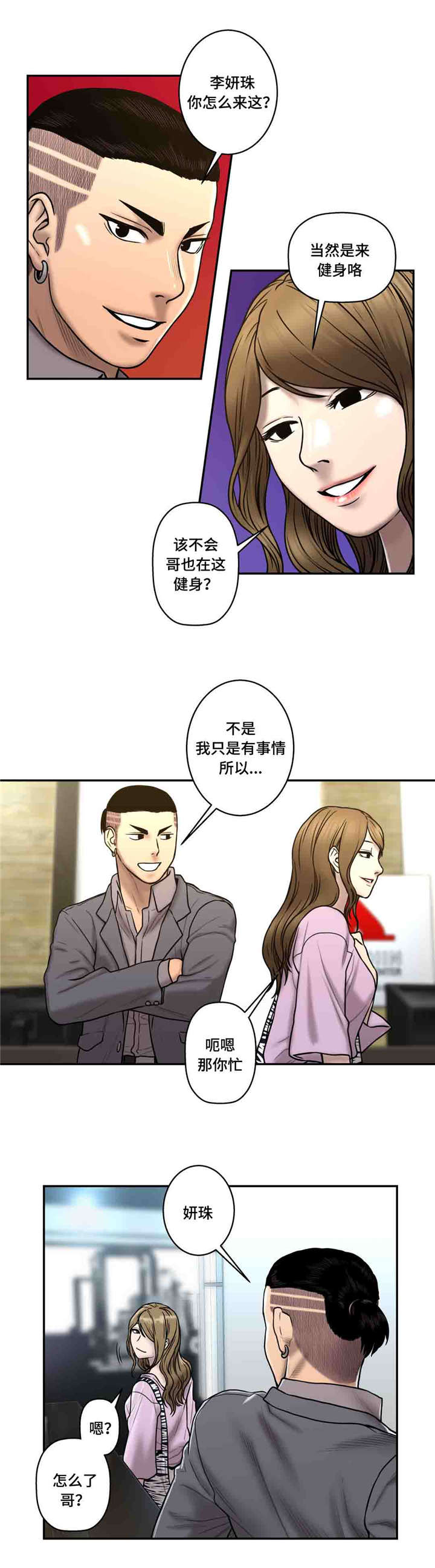 白灵漫画,第39章：地狱使者1图