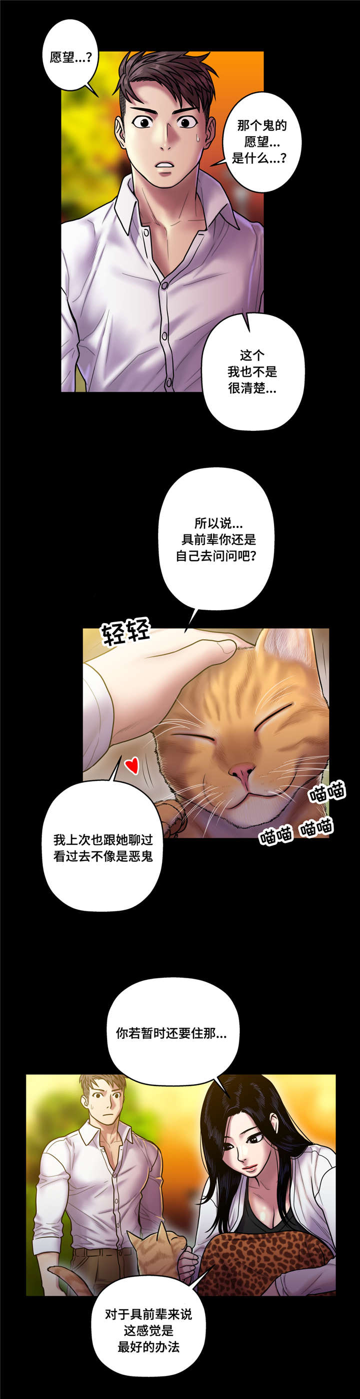 白灵漫画,第27章：鬼的愿望1图