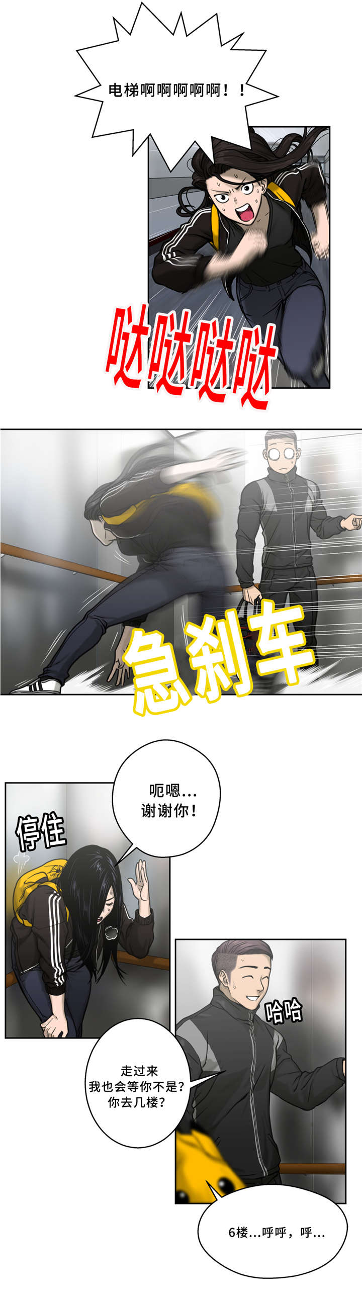 白灵鸟漫画,第4章：慌张2图