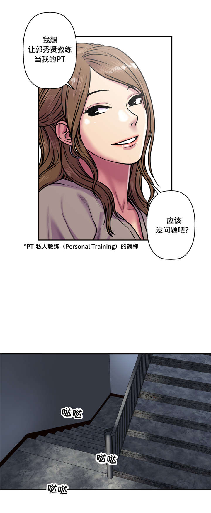 白灵漫画,第31章：私人教练1图