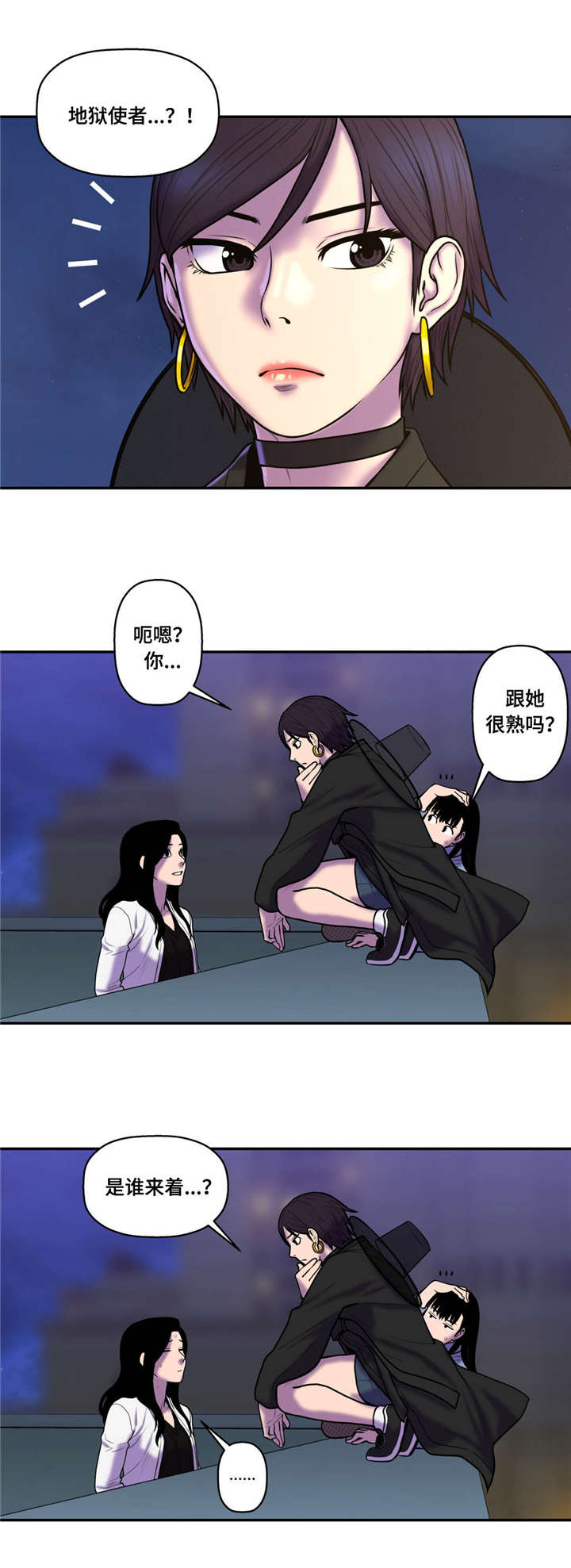 白灵漫画,第45章：使者2图