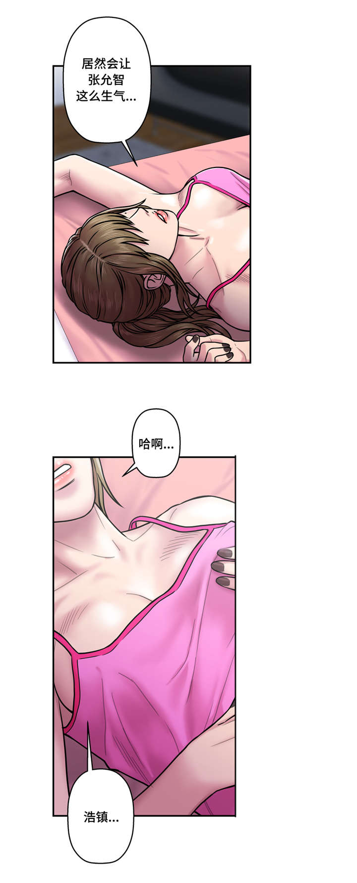 白灵漫画,第25章：不能让给你2图