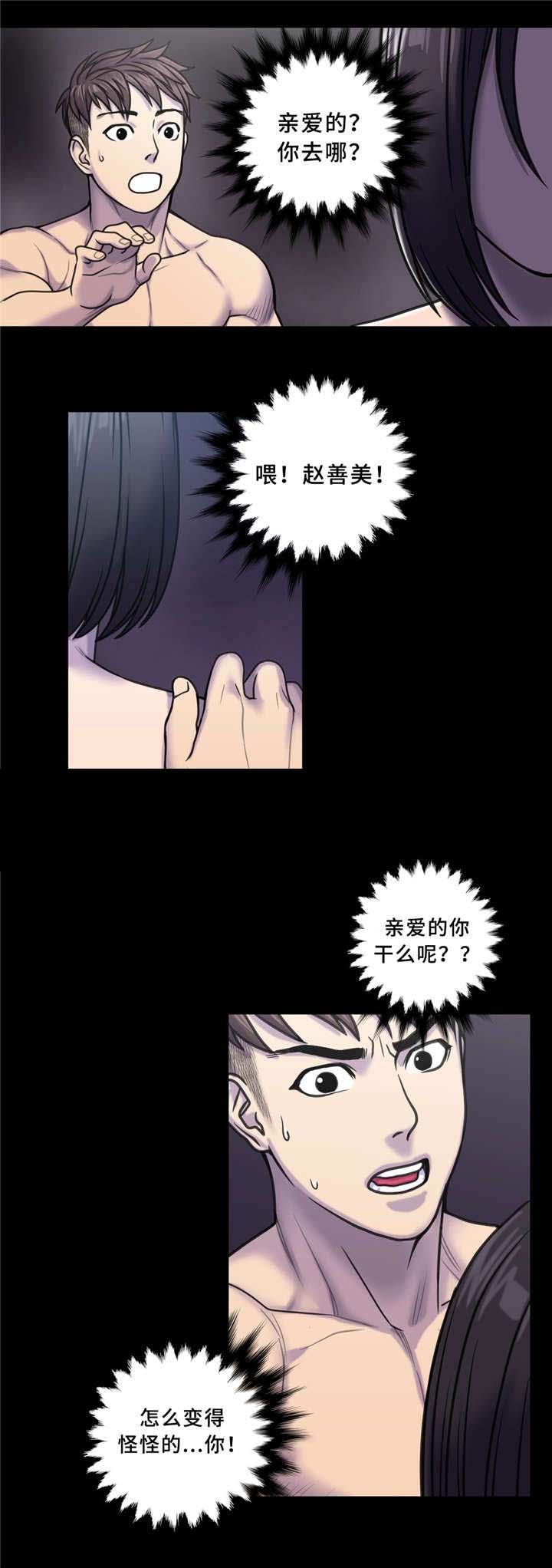 白灵鸟漫画,第7章：我的夫君1图