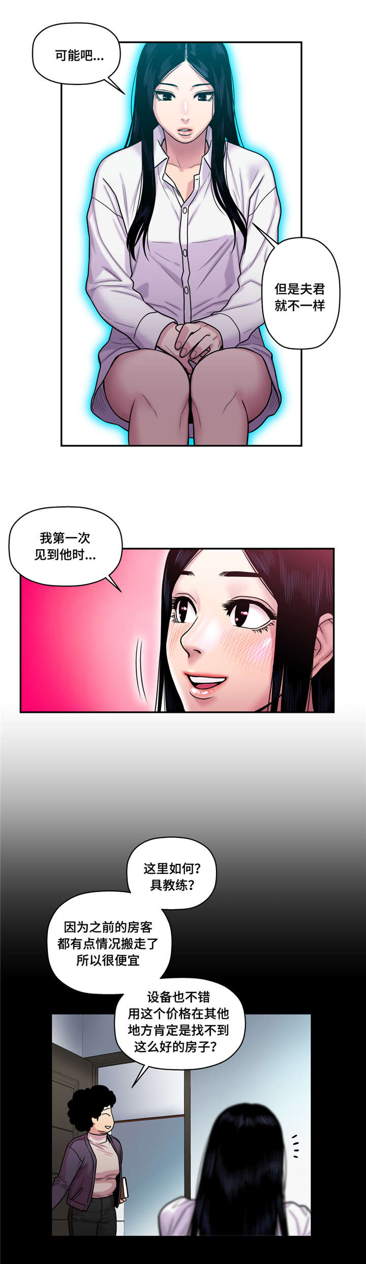 白灵漫画,第24章：获取阳气2图