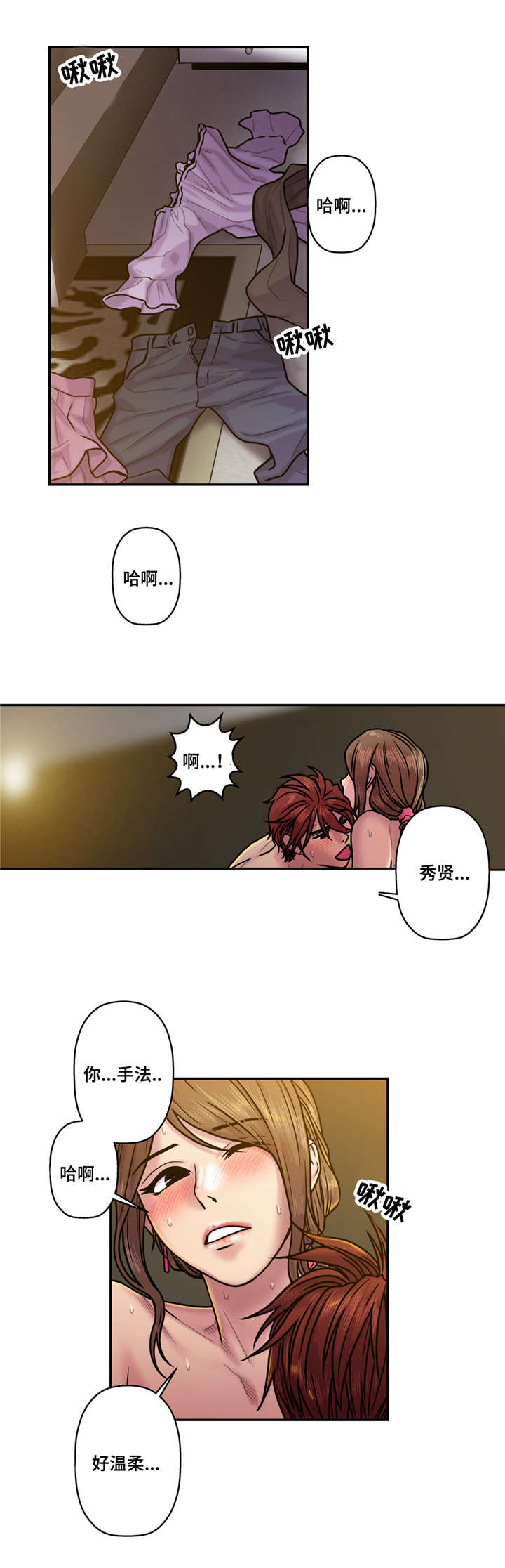白灵漫画,第28章：触碰底线2图