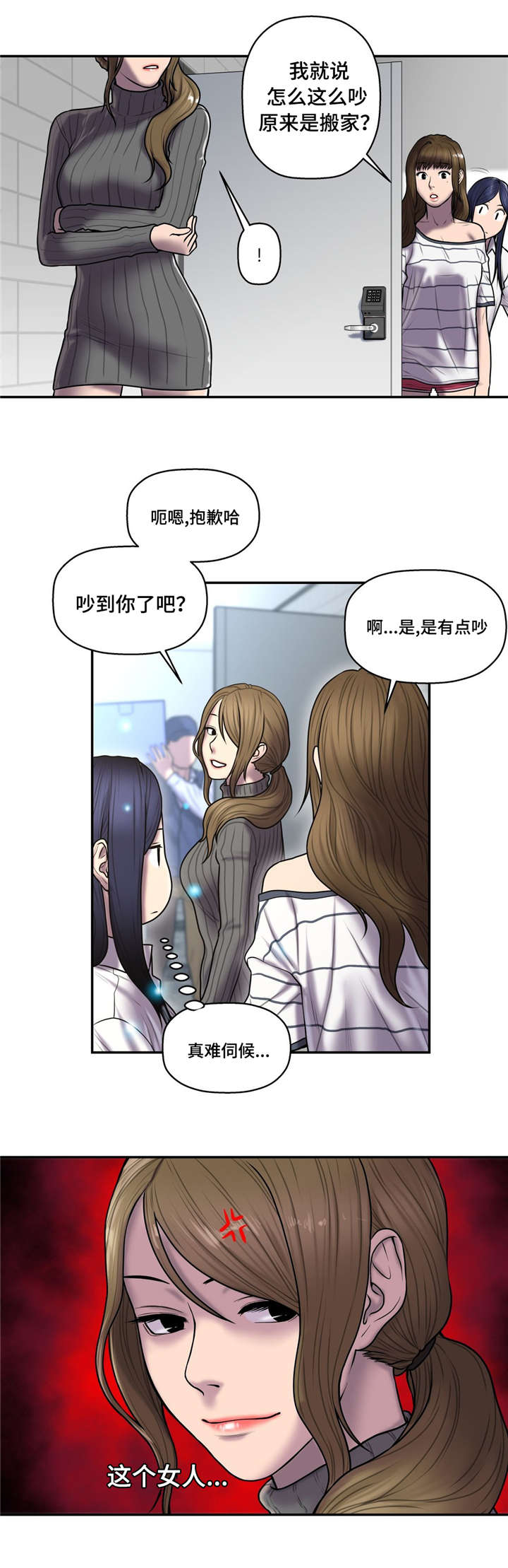 白灵漫画,第49章：搬家1图