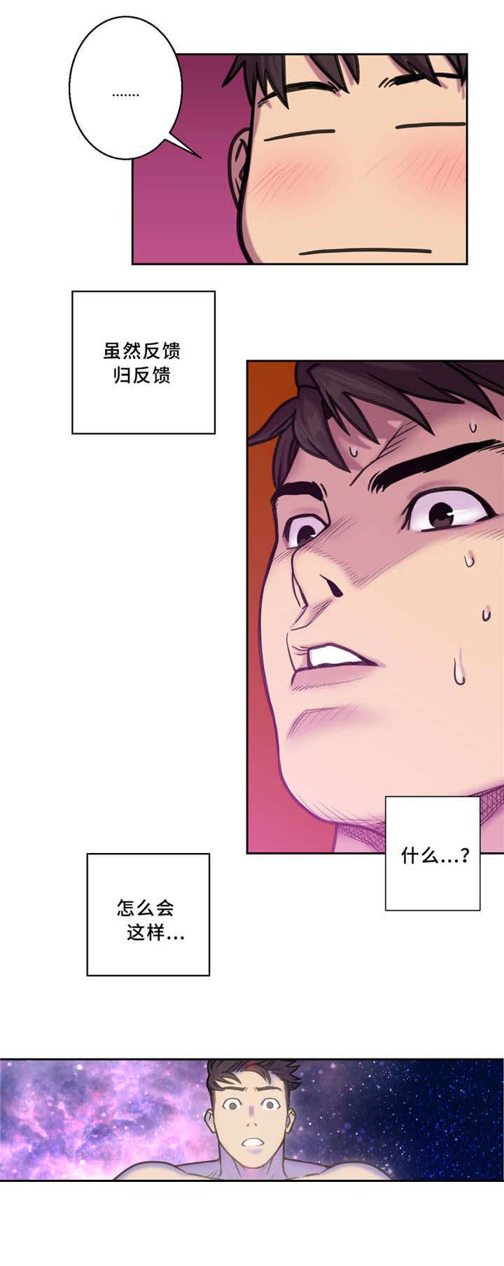 白灵漫画,第3章：梦1图