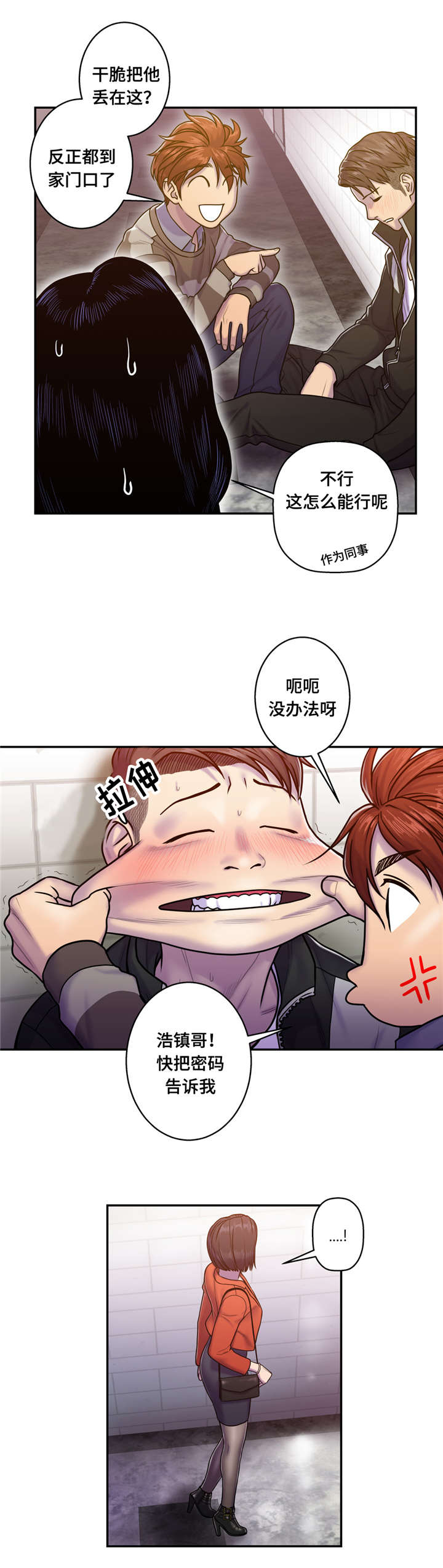 白灵漫画,第13章：醉倒1图