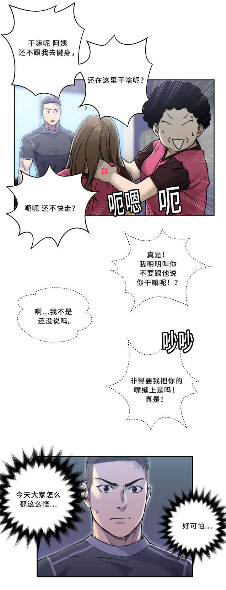 白灵漫画,第6章：好冷1图