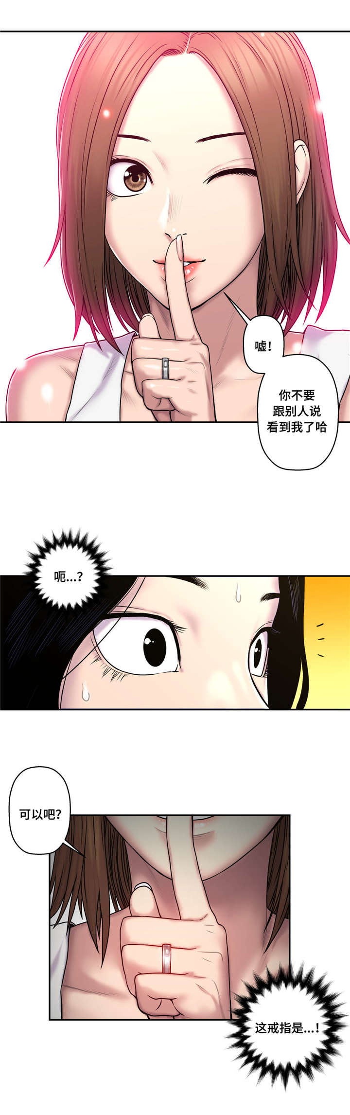 白灵漫画,第43章：等待1图