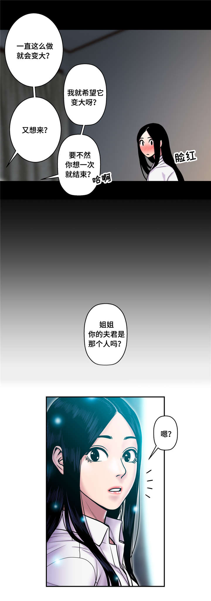白灵漫画,第24章：获取阳气1图