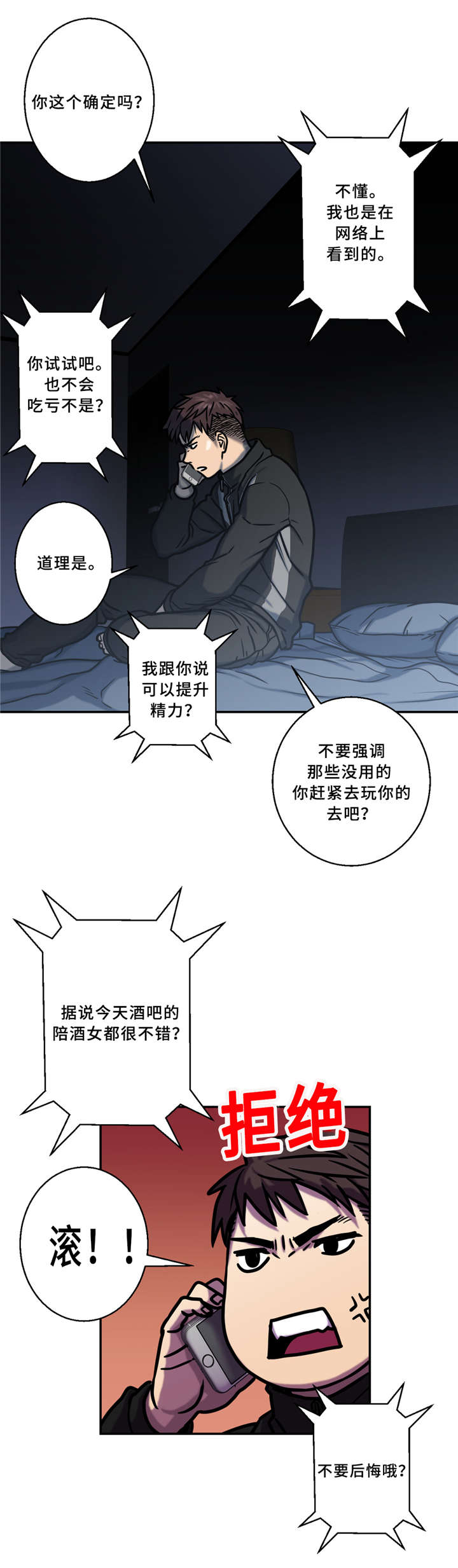 白灵鸟漫画,第2章：睡不着1图