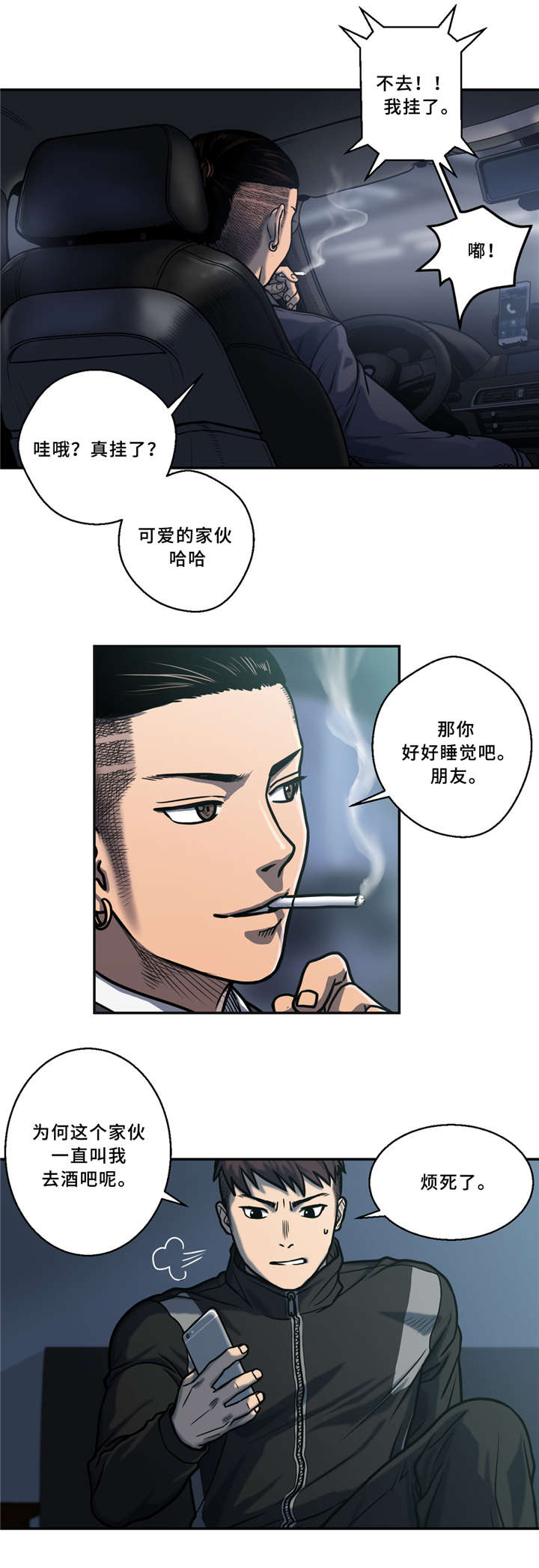 白灵鸟漫画,第2章：睡不着2图