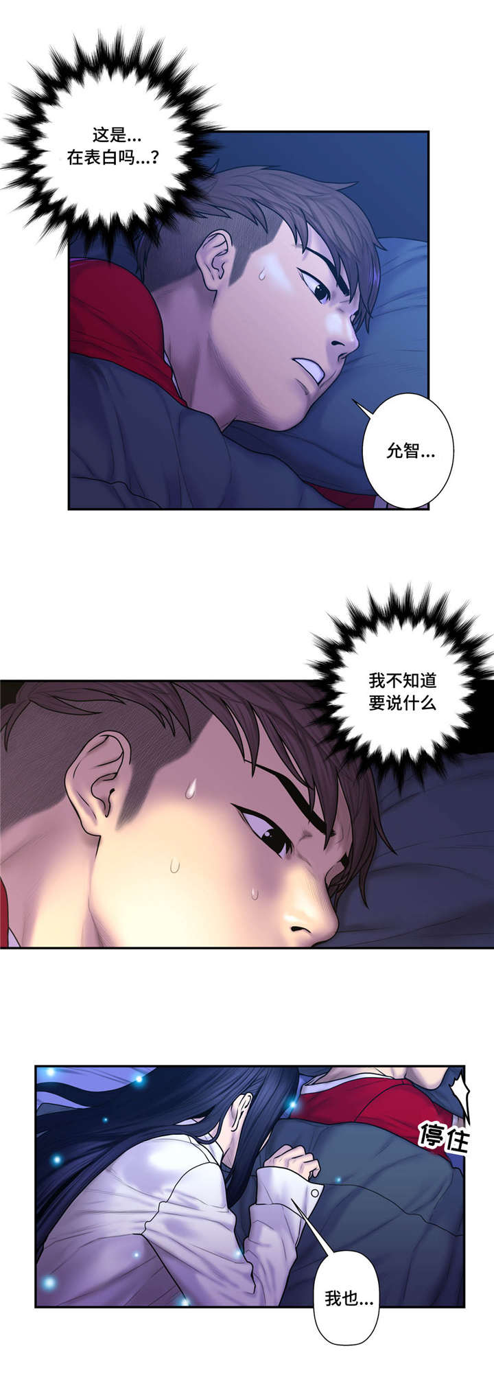 白灵漫画,第46章：心跳加速1图