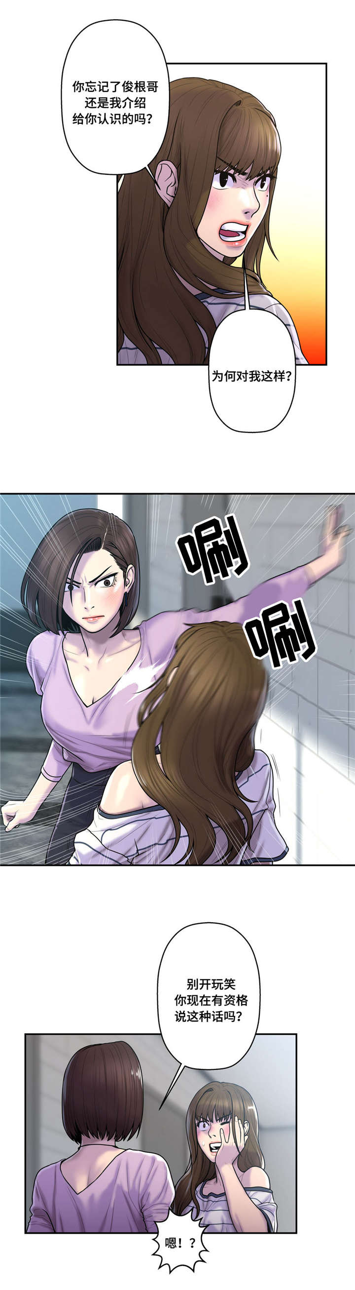 白灵漫画,第47章：为什么会在这2图