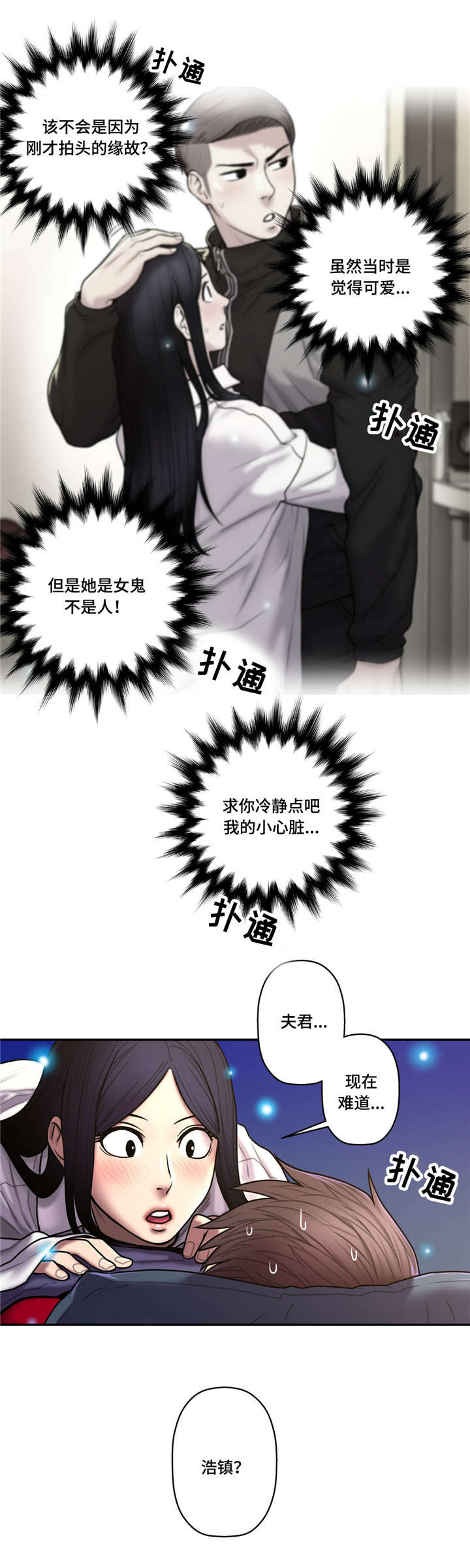 白灵漫画,第46章：心跳加速1图