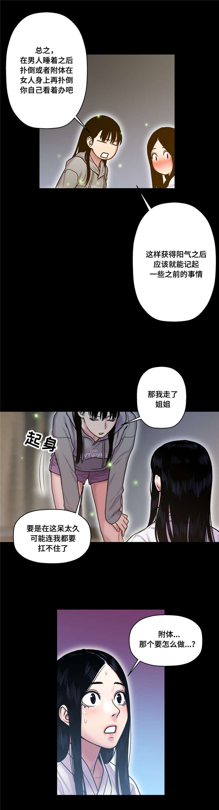 白灵漫画,第24章：获取阳气1图
