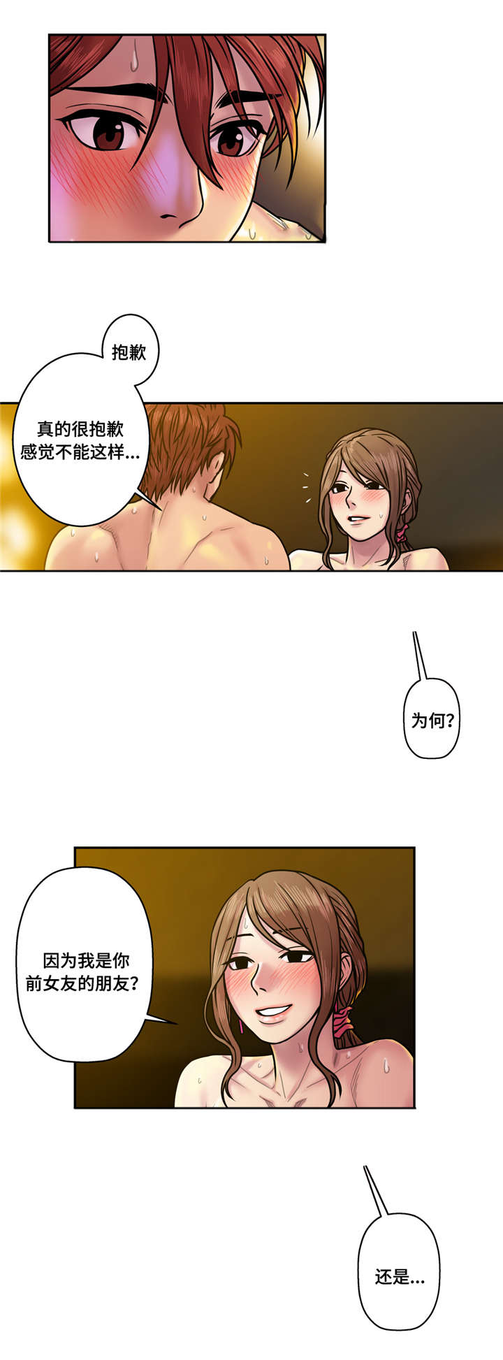 白灵漫画,第28章：触碰底线1图