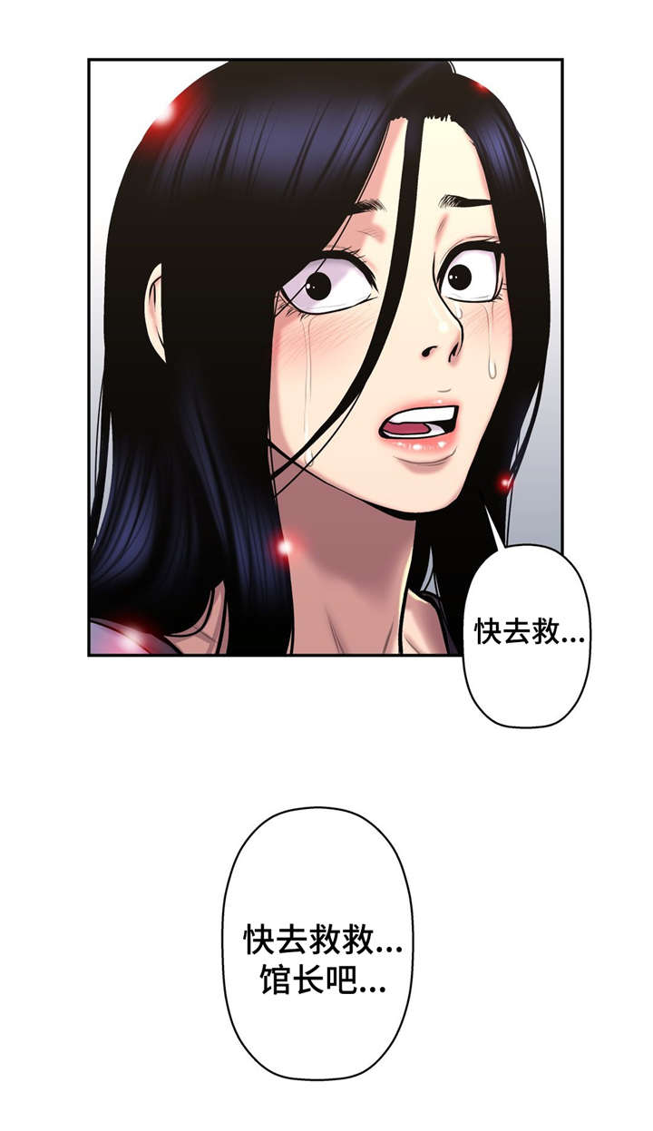 白灵漫画,第51章：还给我1图