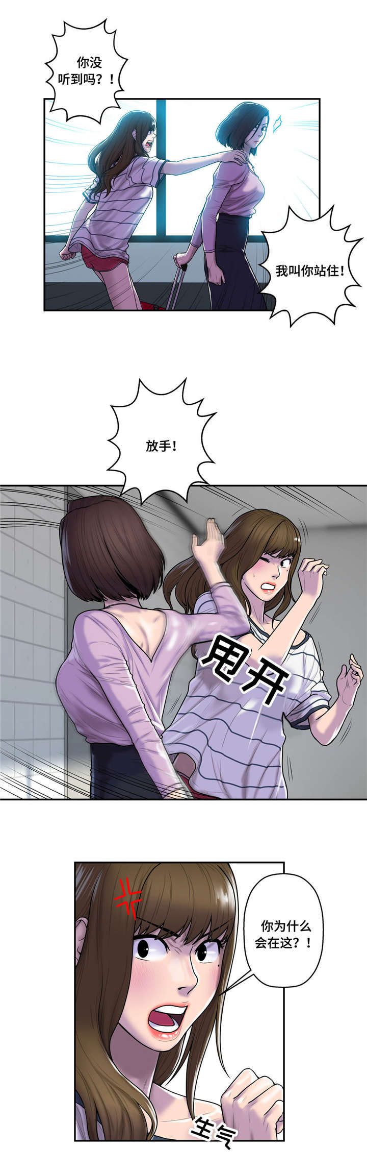 白灵漫画,第47章：为什么会在这2图