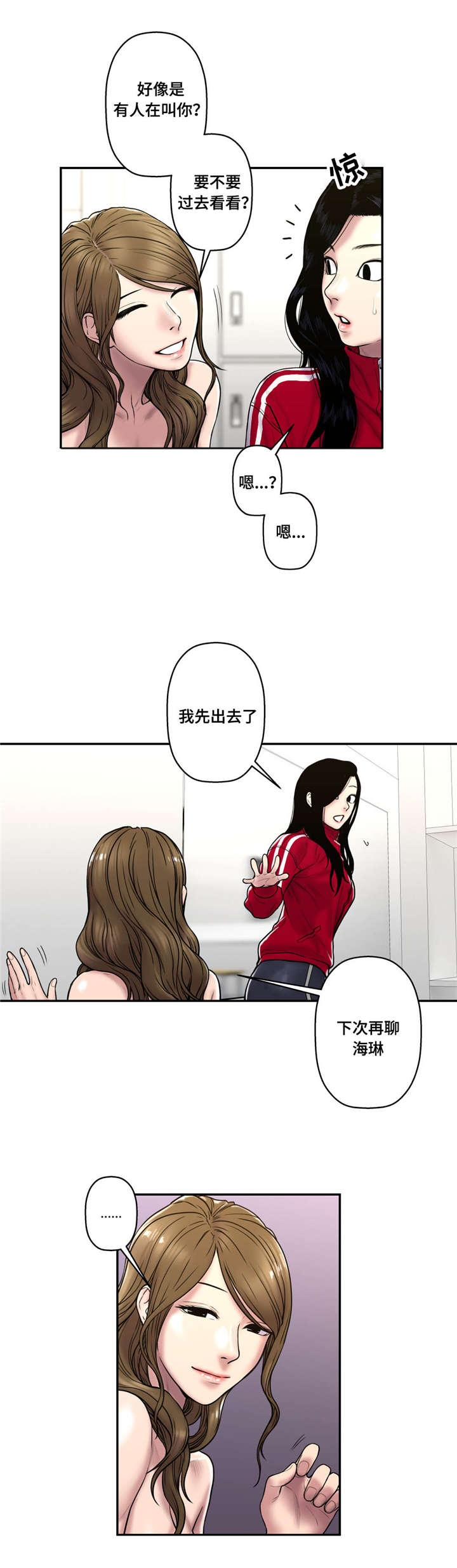 白灵鸟漫画,第41章：相信吗1图