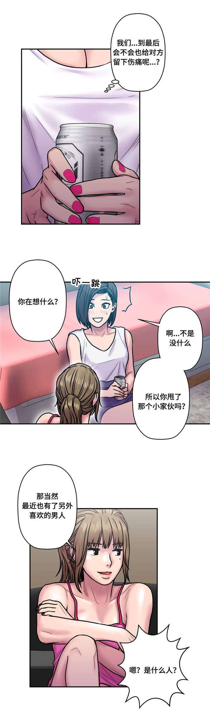 白灵漫画,第26章：喜欢的男人1图