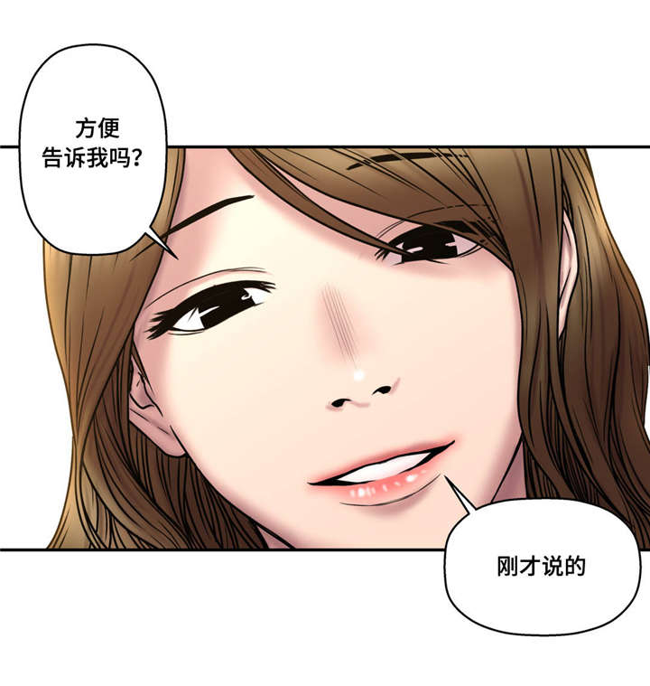 白灵谭在线免费观看漫画,第40章：方便告诉我吗2图
