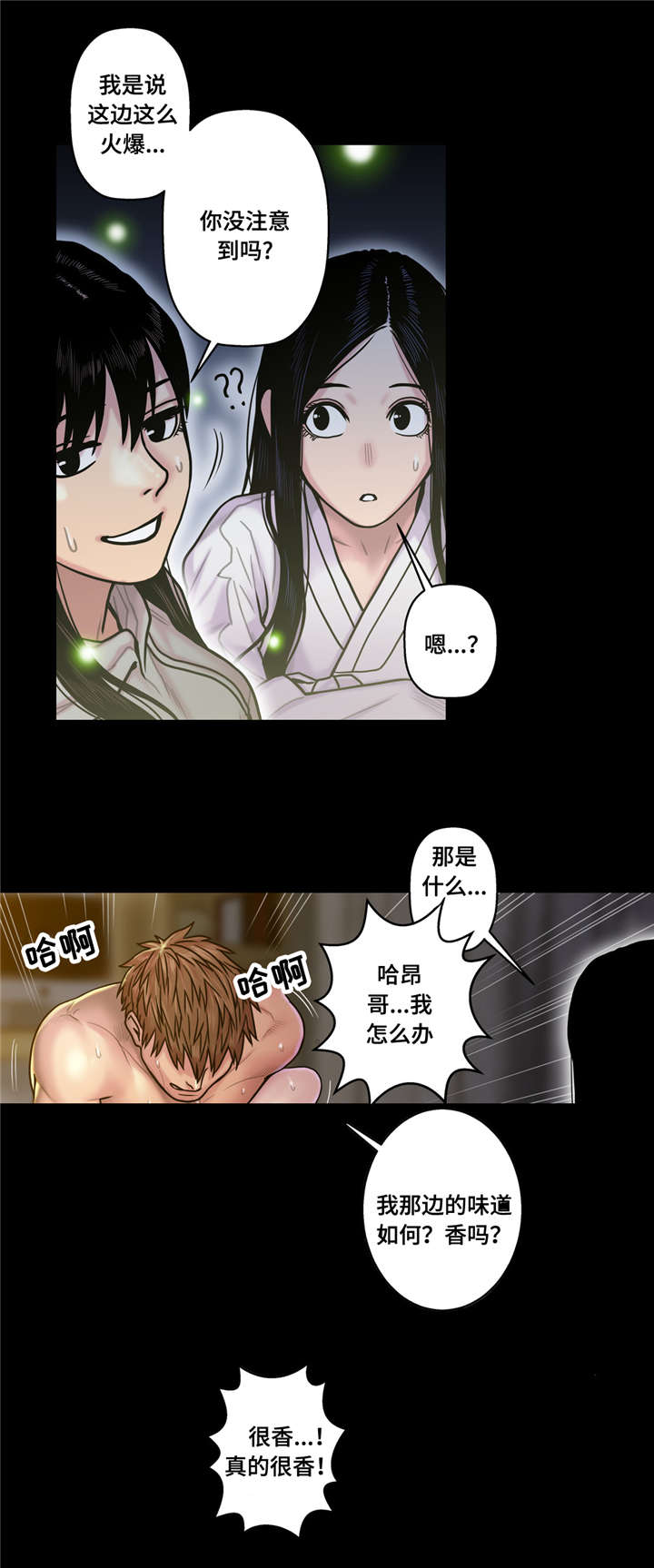 白灵漫画,第23章：好丢人1图
