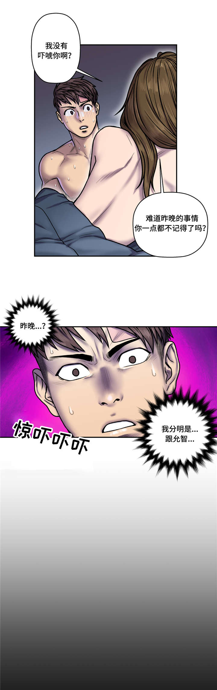 白灵漫画,第34章：花心大萝卜？2图