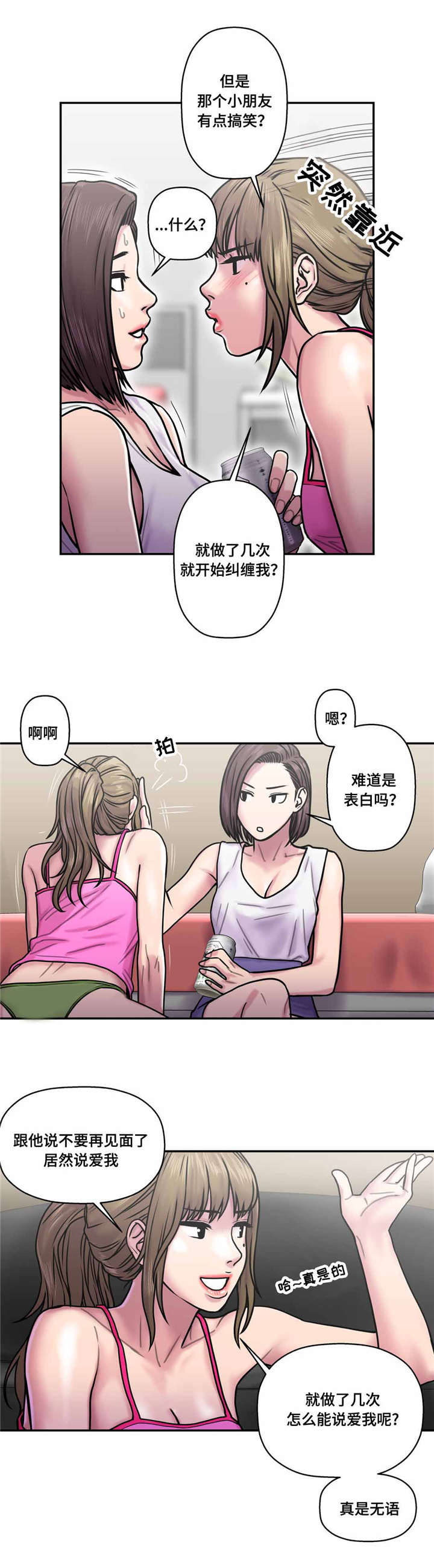 白灵漫画,第26章：喜欢的男人1图
