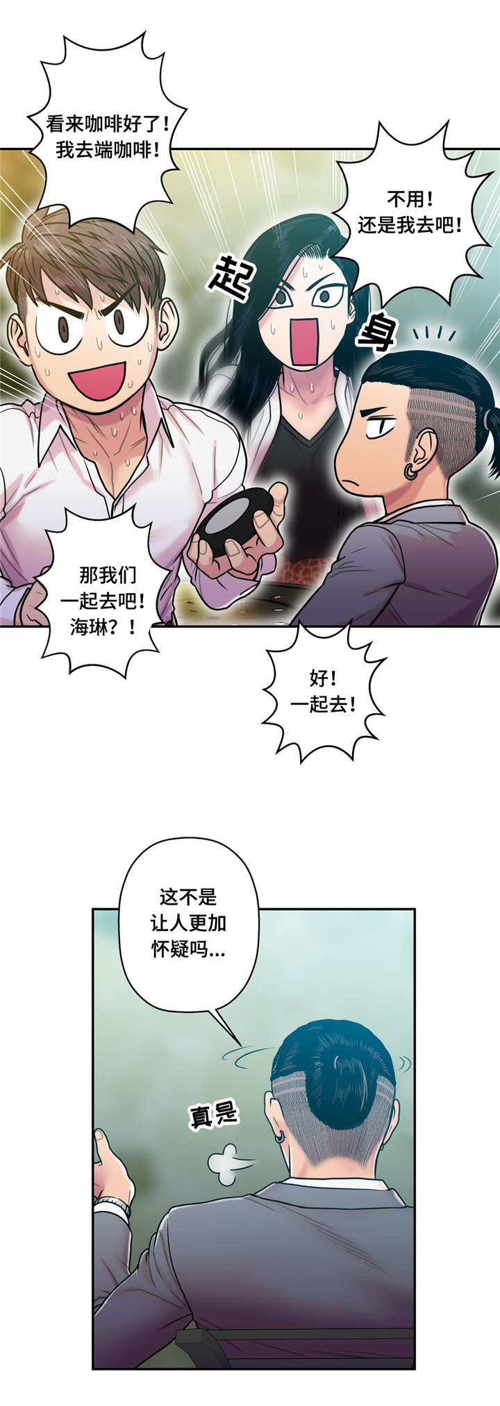 白灵漫画,第20章：哭泣1图