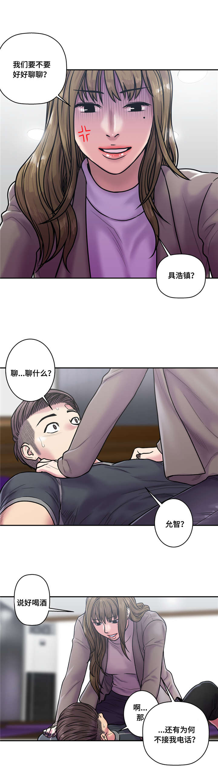 白灵漫画,第32章：聊聊2图