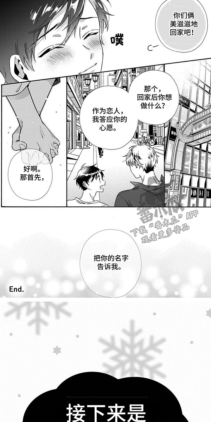 爱上我的宠物漫画,第14章：握紧你的手【完】2图