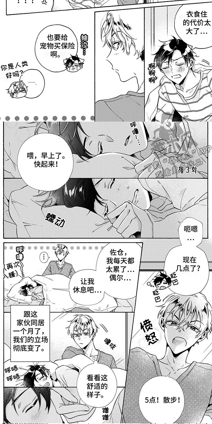 爱上我的超帅和尚漫画,第5章：训练1图