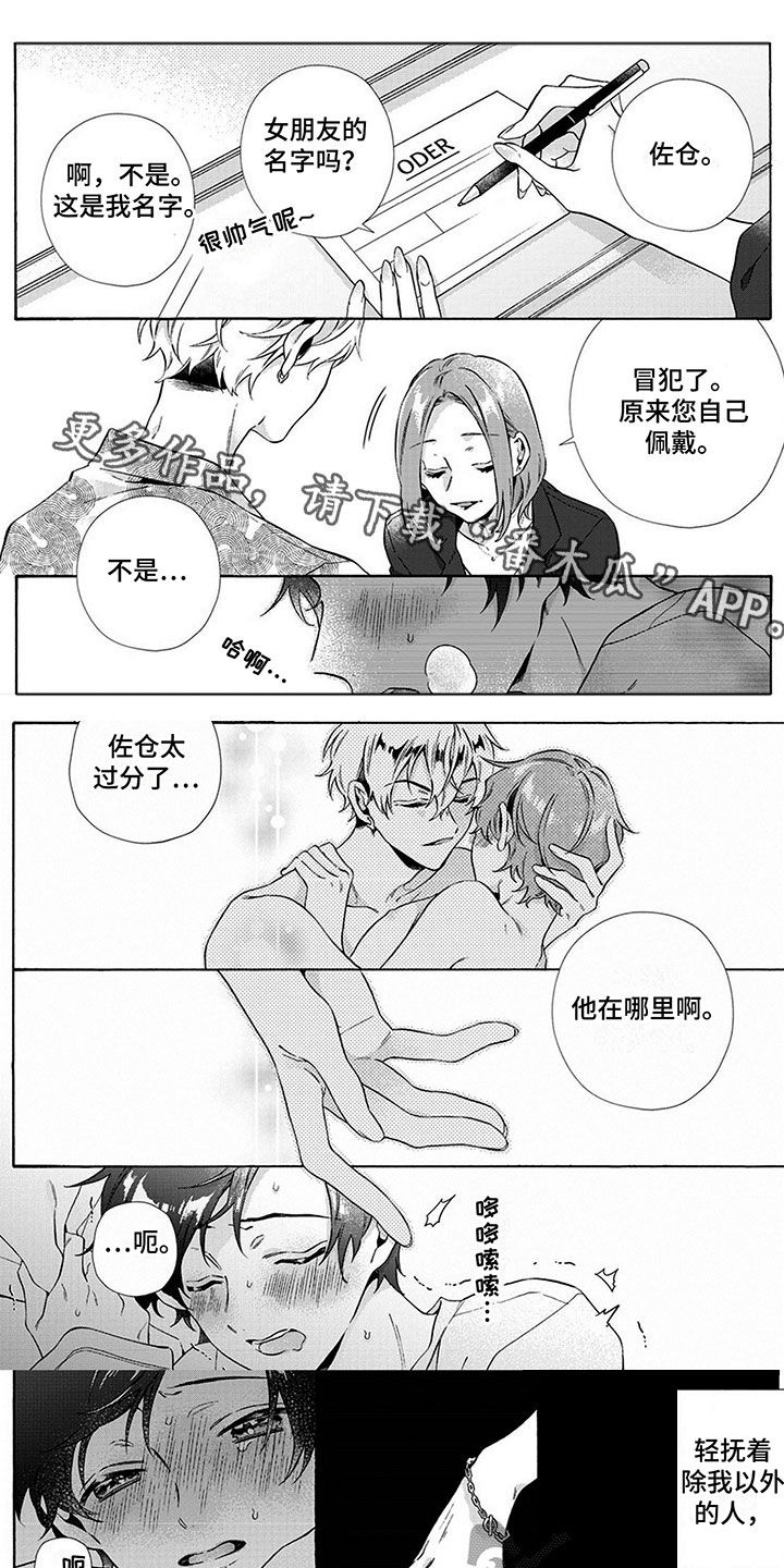 爱上我的直男班长豆瓣漫画,第7章：尾巴1图