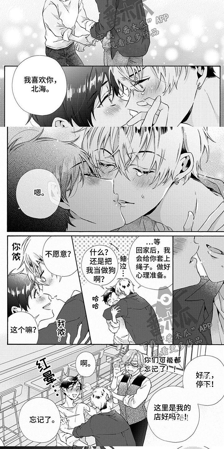 爱上我的宠物漫画,第14章：握紧你的手【完】1图