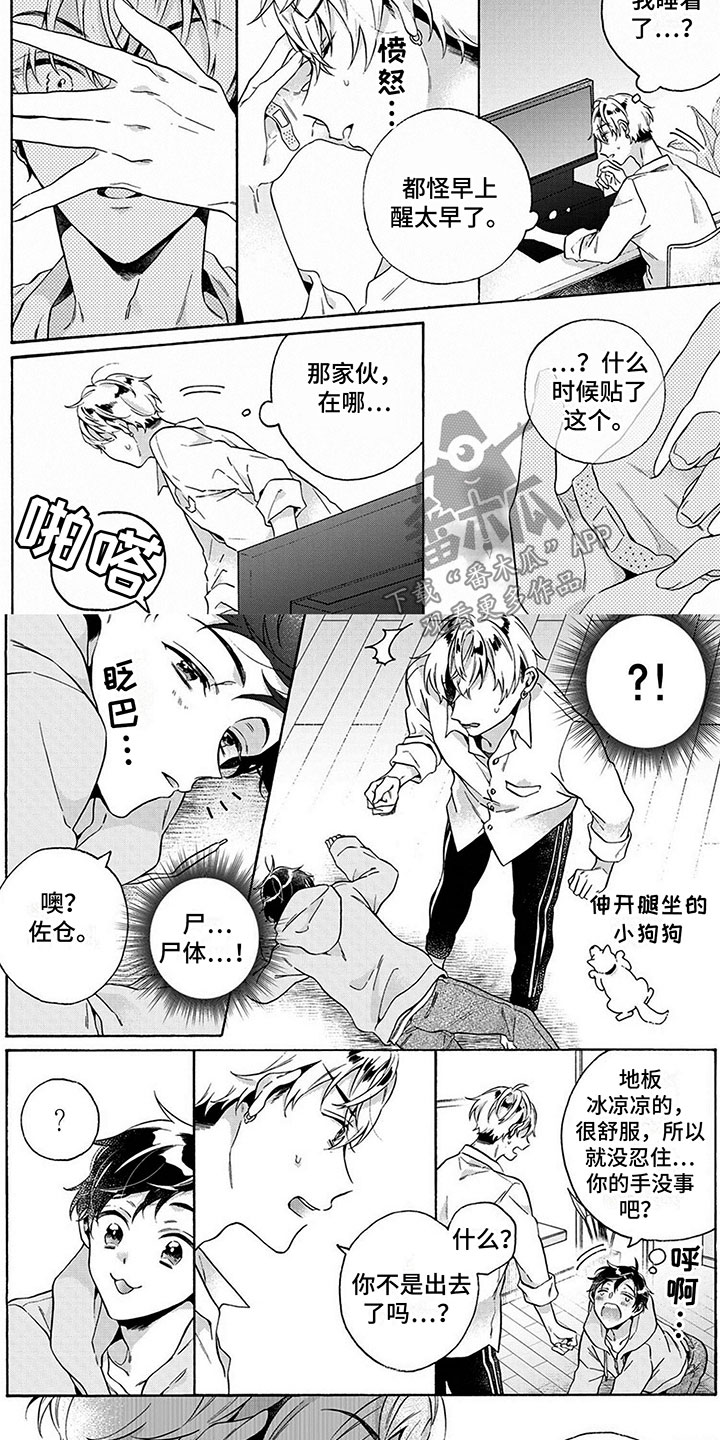 爱上我的衰神结局漫画,第4章：怪人2图