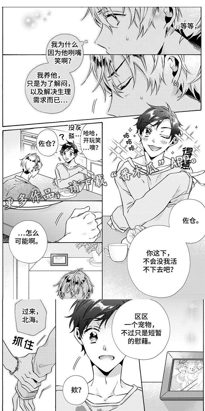 爱上我吧电影漫画,第6章：适应1图