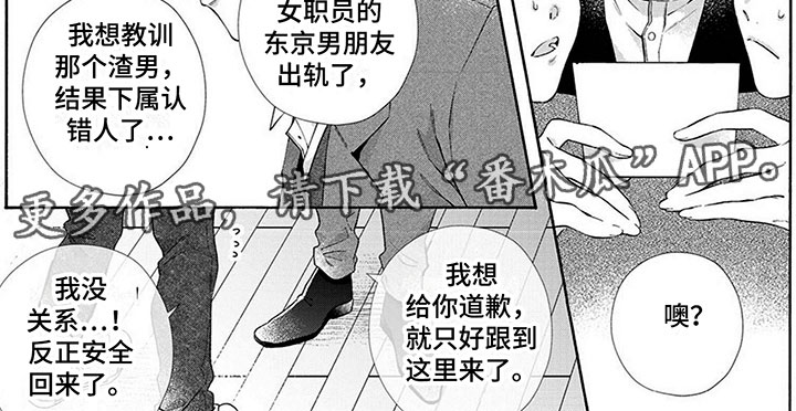 爱上宠物男破解版漫画,第13章：我回来了2图