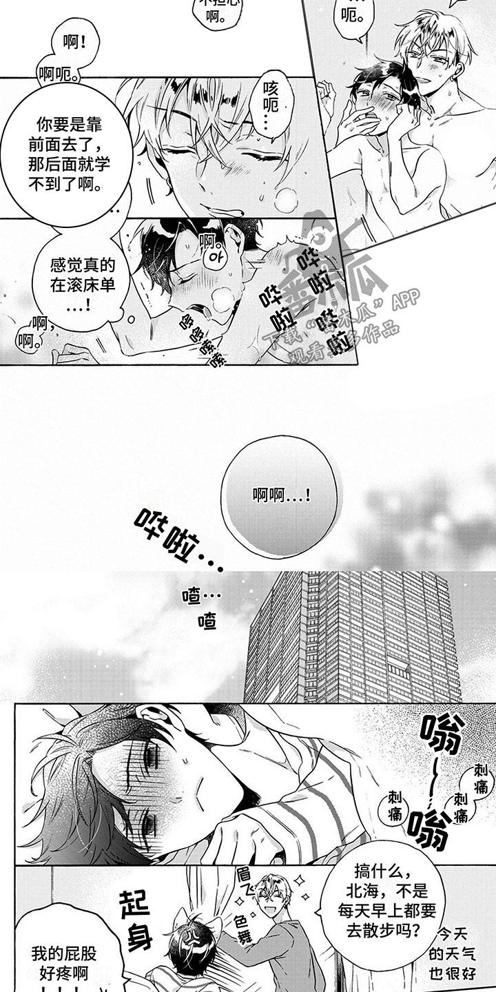 爱上我的冤家漫画,第5章：训练2图