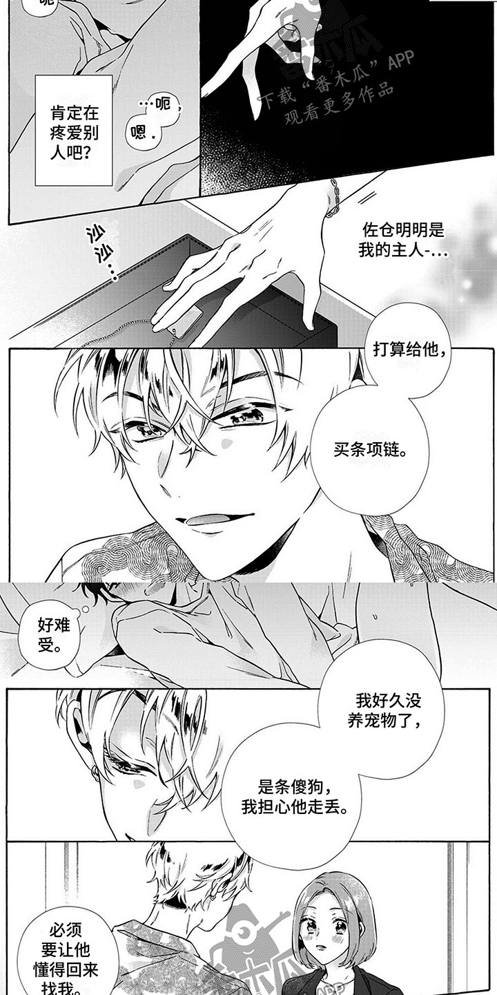 爱上我的直男班长豆瓣漫画,第7章：尾巴2图