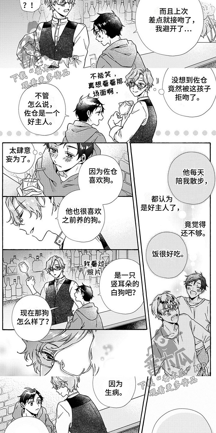 爱上我的衰神第7集漫画,第8章：前任1图