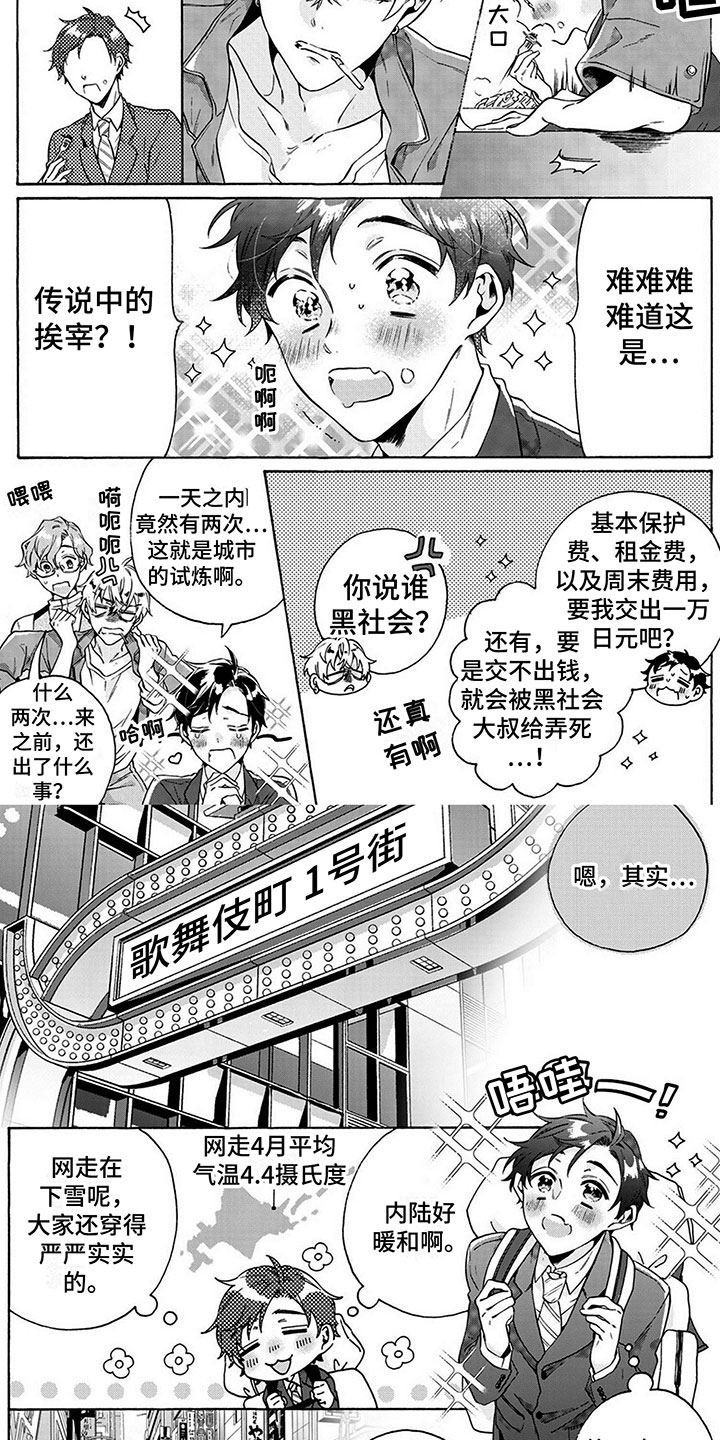 恋上宠物漫画,第1章：住我家吧2图