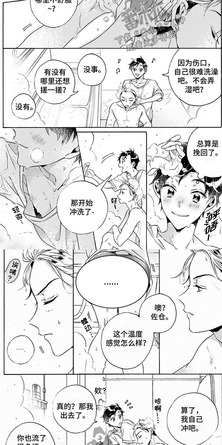 爱上我或是离开我邰正宵漫画,第4章：怪人2图