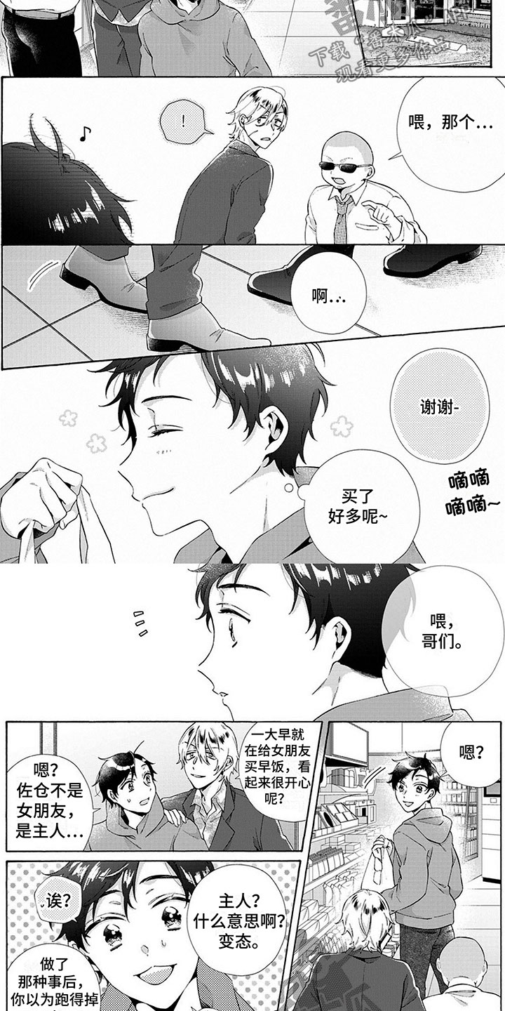 爱上我的女总裁全集漫画,第10章：绑架2图