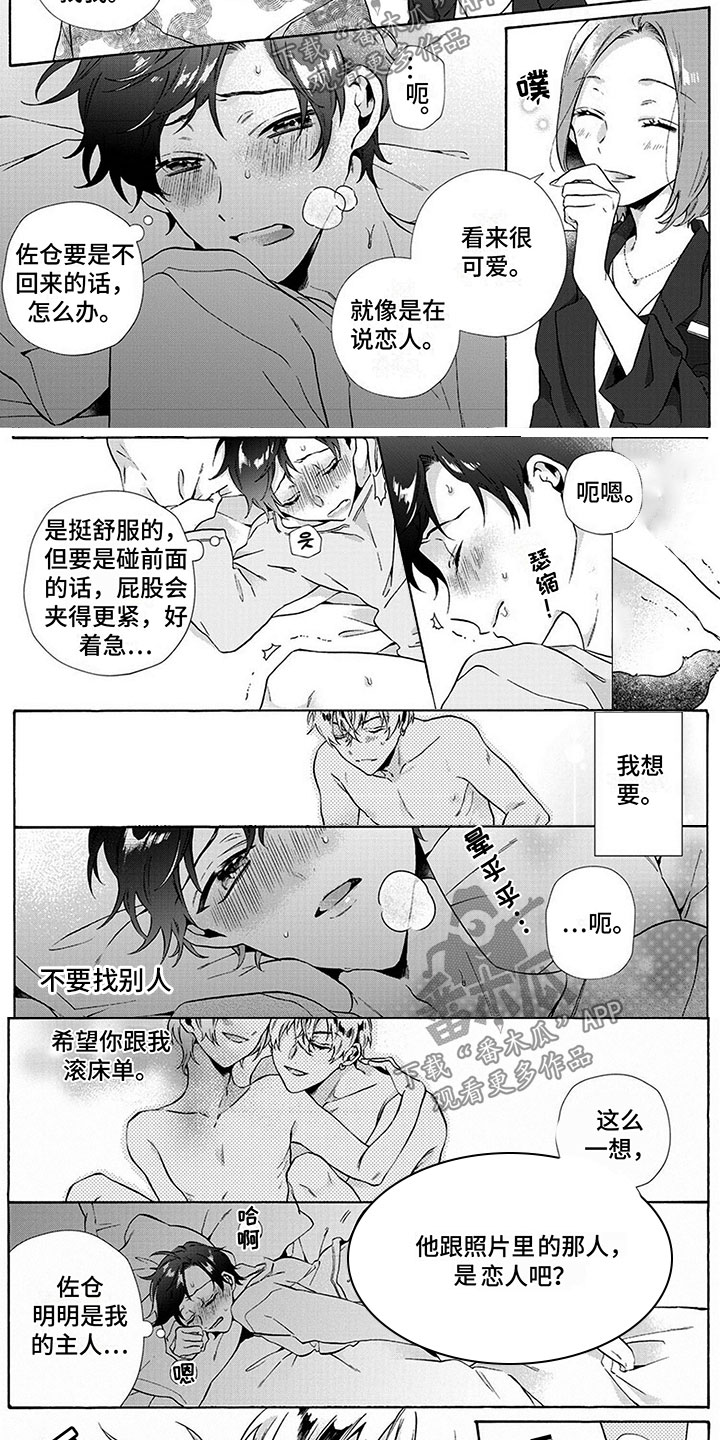 我喜欢我的宠物漫画,第7章：尾巴1图