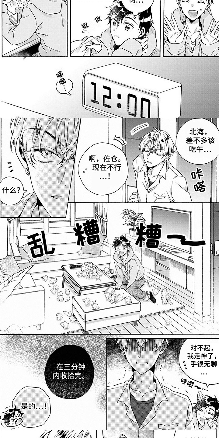 爱上我的衰神电视剧剧情漫画,第3章：土狗1图