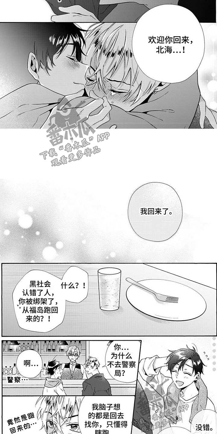 爱上我的衰神主题曲漫画,第13章：我回来了1图